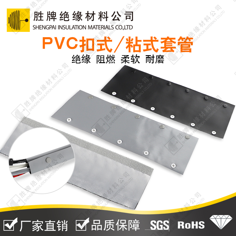 PVC扣式/粘式套管
